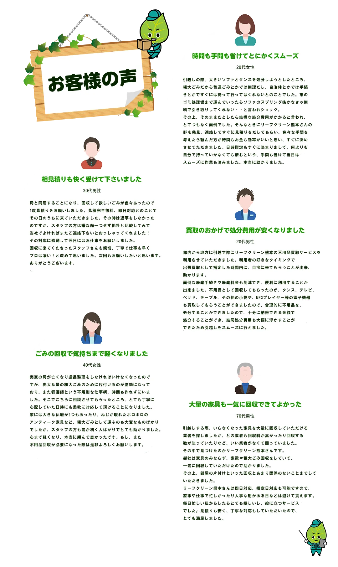 お客様の声