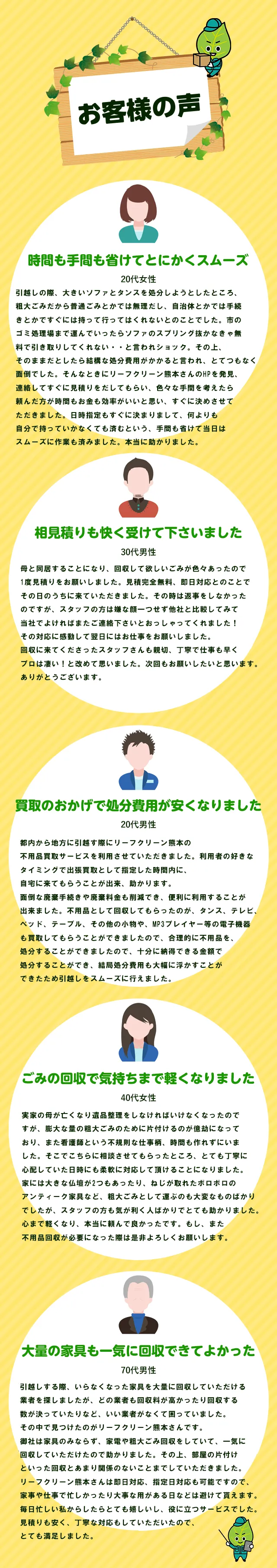 お客様の声