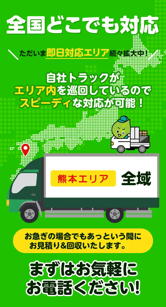 熊本県内の即日対応エリア